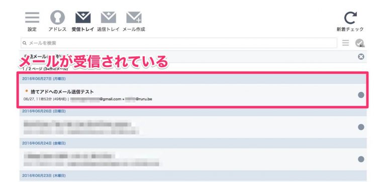 捨て アド 作成