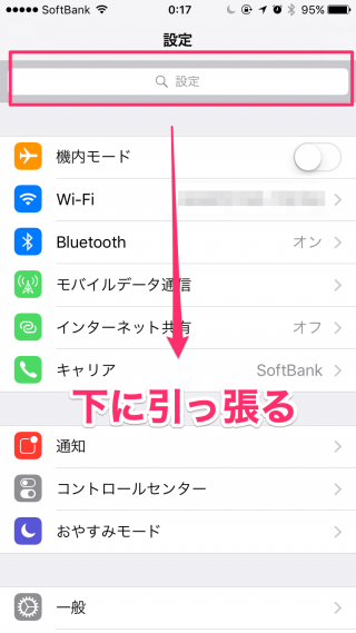 「設定」アプリを起動し、画面を下に引っ張る
