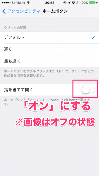 「指を当てて開く」をオンにする