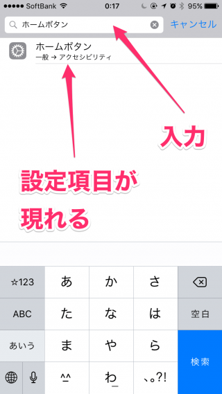 検索入力欄に「ホームボタン」と入力