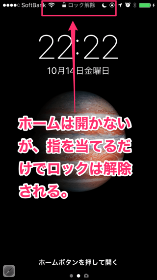 指を当てるだけで、ロックは解除されるがホーム画面に遷移しない