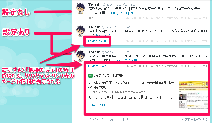 Twitter Cardsの設定 ツイートされた時 概要 アイキャッチを表示する方法 Twitter Cardsの設定 ツイートされた時 概要 アイキャッチを表示する方法