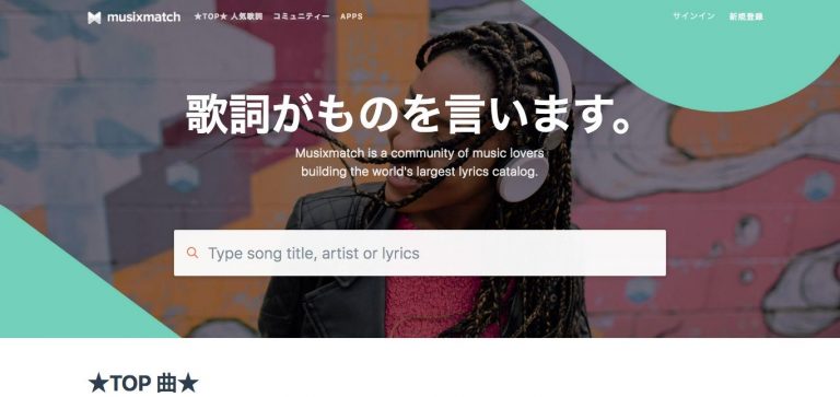 歌詞付きでyoutube Apple Musicなどの曲が聴ける Musixmatch Mill Key