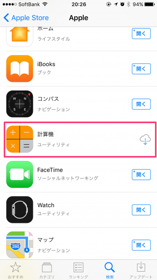 Appleのアプリ一覧