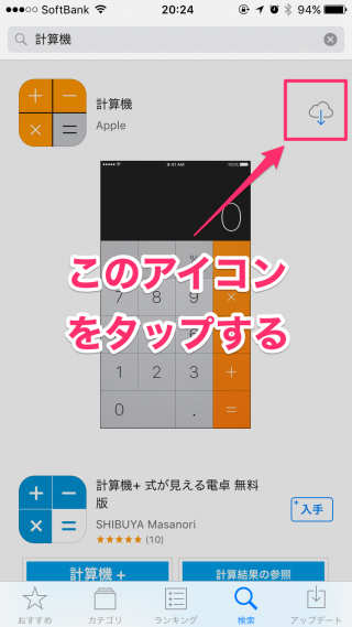 「計算機」アプリを復元する