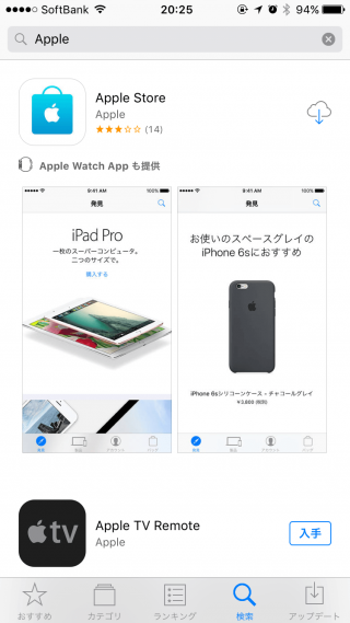 「Apple Store」を検索する