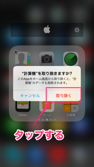 取り除くを選択する