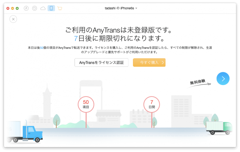 無料体験版は7日間で1日50項目までの制限付き
