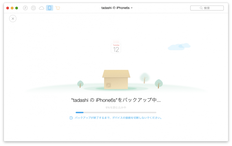 バックアップ中画面