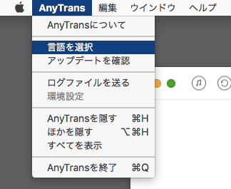言語の切り替えもメニューからできる